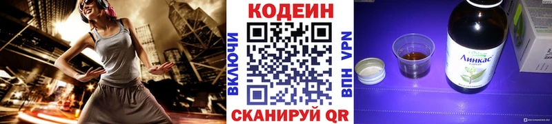 Кодеин Purple Drank  купить  цена  даркнет Telegram  Волгодонск 